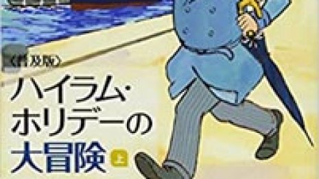 【おとぎ話】愚直なまでの理想主義と正義感に男は浸ろう