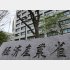 申請書を改ざん水増し請求、約586万円不正交付に「厳重注意」はない（Ｃ）日刊ゲンダイ