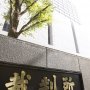 <140>2019年12月、アプリコ“社長”早貴被告と2人の弁護士を東京地裁に提訴