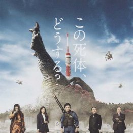 世紀の駄作「大怪獣のあとしまつ」の後始末 東映・松竹が共同配給も公開直後から酷評炎上
