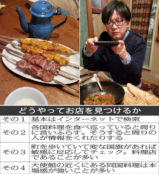 日本国内で81カ国の料理を食した小倉康久さん（アフガニスタン料理店で）（提供写真）