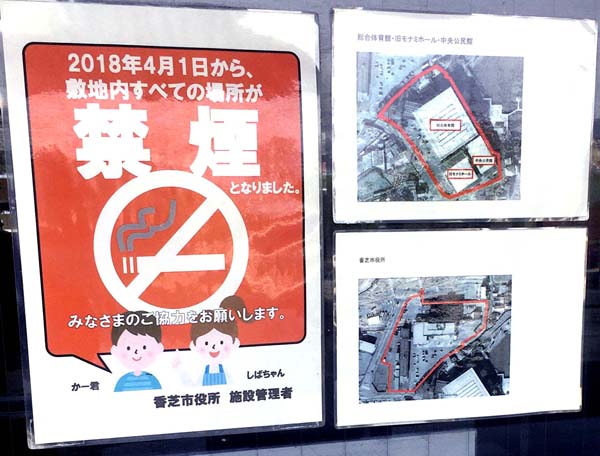 市役所入り口に貼られた「敷地内禁煙」の表示（Ｃ）日刊ゲンダイ
