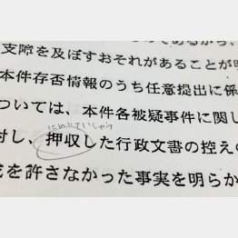 国の文書の「押収」に雅子さんが「にんいていしゅつ」と書き込んだ（撮影）相澤冬樹