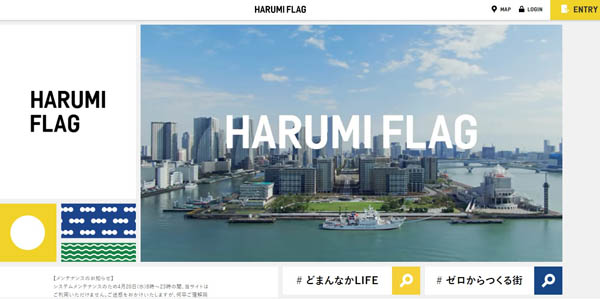 「HARUMI FLAG」公式サイトから