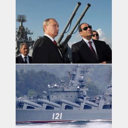 ロシアは「国の誇り」を失った（2014年、ロシアの誘導ミサイル巡洋艦「モスクワ」≪写真下≫の歓迎式典で乗艦するロシアのプーチン大統領とエジプトのエルシーシ大統領＝右2、左奥はショイグ国防相）／（Ｃ）ロイター