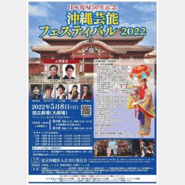 5月8日開催「日本復帰50年記念 沖縄芸能フェスティバル2022」／（提供写真）