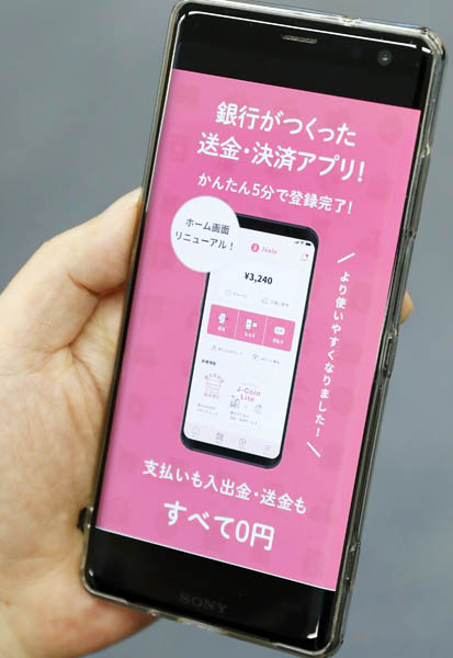 アプリ「J-Coin Pay」／（Ｃ）日刊ゲンダイ