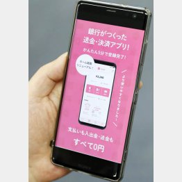 アプリ「J-Coin Pay」／（Ｃ）日刊ゲンダイ