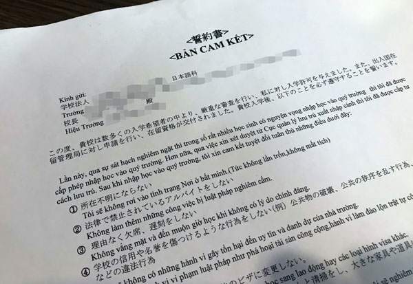 学校側が留学生の入学時に署名を求めた「誓約書」／（撮影）出井康博