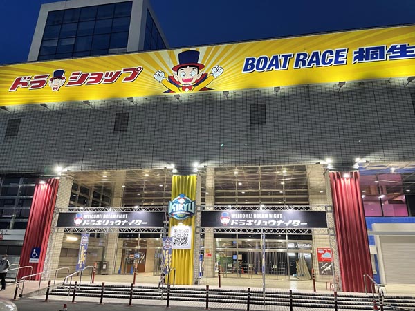 BOAT RACE桐生（Ｃ）日刊ゲンダイ
