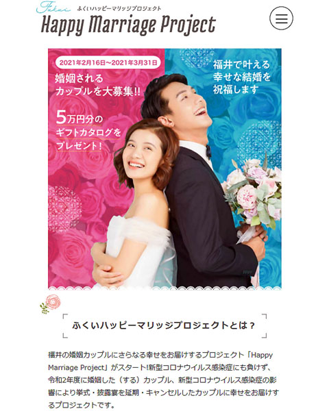 福井県は対象期間中に婚姻した夫婦を対象に5万円分のカタログギフトや打ち上げ花火イベントなど贈呈