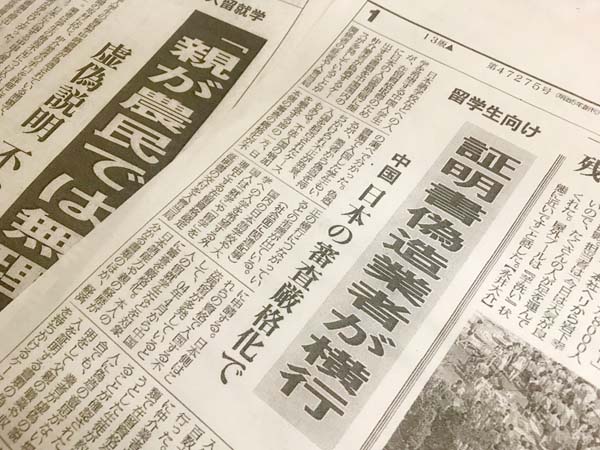 40）仙台の日本語学校は斡旋業者を排除する一方で同様の保証金システム