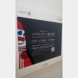 ヴァニラ画廊で開催中の「シリアルキラー展2022」（Ｃ）日刊ゲンダイ