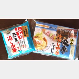 仙台にはいくつも「元祖冷やし中華」の袋麺が（Ｃ）日刊ゲンダイ