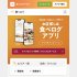 「食べログ」のHP