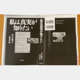 証拠提出された共著「私は真実が知りたい」の表紙コピー（撮影）相澤冬樹