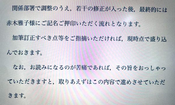 証拠提出された中川弁護士のメール（撮影）相澤冬樹