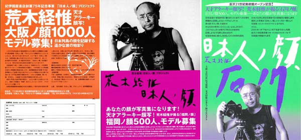 3ページ目)<92>「日本人ノ顔」の動機 人間を撮れば日本が写るから始め