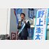 トップを独走する自民・野上浩太郎候補（本人のツイッターから）