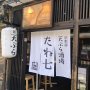 「天ぷら酒場 たね七」（京都・錦）独創的な看板メニュー3品