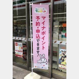 マイナポイントは郵便局やコンビニでも申し込みできる（Ｃ）日刊ゲンダイ