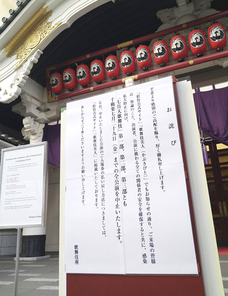 公演中止が貼り出される歌舞伎座前（Ｃ）日刊ゲンダイ