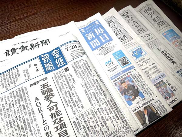 多くの報道機関が報じたが…（Ｃ）日刊ゲンダイ