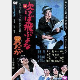 松竹映画「吹けば飛ぶよな男だが」