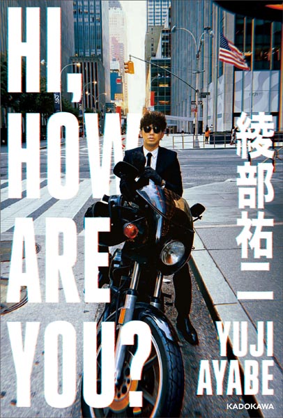 新刊「HI, HOW ARE YOU？」（KADOKAWA）