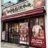 「いきなり！ステーキ」（Ｃ）日刊ゲンダイ