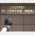 世界平和統一家庭連合（旧統一教会）の本部（Ｃ）日刊ゲンダイ
