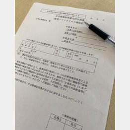 自宅療養証明書交付申請書（江東区）／（Ｃ）日刊ゲンダイ
