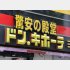 33期連続の増収増益を記録（Ｃ）日刊ゲンダイ