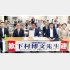 中央で、うれしそうに推薦状を見せる下村博文元文科相（鈴木エイト氏提供）