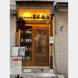 こぢんまりとした入り口に日本酒と焼酎の一升瓶をずらりと展示（Ｃ）日刊ゲンダイ