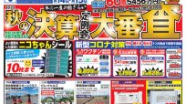 北海道鷹栖町“量販店風チラシ”で決算報告のナゼ 「税金が何に使われたか一目瞭然」と評判