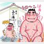 東京・神楽坂「第三玉乃湯」94～98度を行ったり来たり、心静かに汗を流す