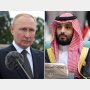 プーチン大統領とサウジアラビア・サルマン皇太子「急接近」の不気味