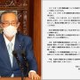 細田衆院議長は紙切れ1枚で謝罪なし 世にもふざけた国会議長の国会愚弄
