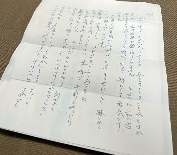 Mさんから田崎さんに宛てた手紙（撮影）片岡健