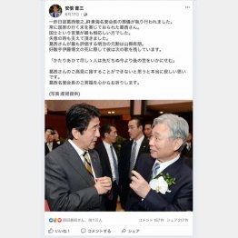 （安倍元首相のフェイスブック）
