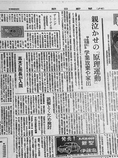 朝日新聞の記事（1967年7月7日付夕刊）