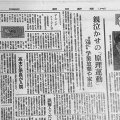 （6）原理研究会を批判「親泣かせの『原理運動』」朝日新聞報道に走った衝撃