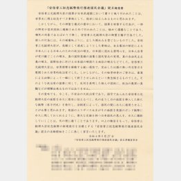 配布されている「安倍晋三記念紙幣発行推進国民会議」設立趣意書（提供写真）