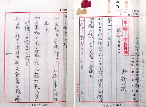 ハル・ノートの内容を知らせる野村吉三郎駐米大使から外務省への公電。右は冒頭部分、左は要求項目で、（３）として中国とフランス領インドシナからの撤収が書かれている（外交史料館蔵）