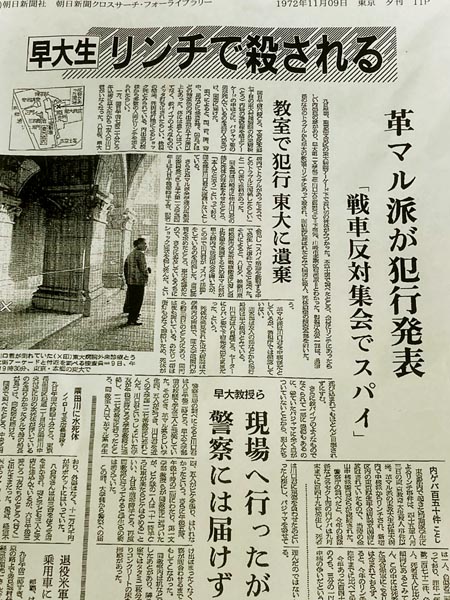 川口君殺害事件を伝える朝日新聞の記事（提供）