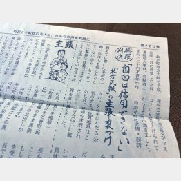 田崎さんは、発行していたミニコミ紙「北方民報」で無罪判決を伝えた（提供写真）