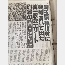 合同婚約式の様子を伝える週刊文春の記事（複写提供）