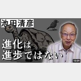 ユーチューブ「池田清彦の森羅万象」から