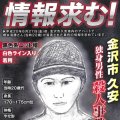 2008年金沢・橋本清勝さん殺害事件 事件から14年…目撃人物の似顔絵を公開